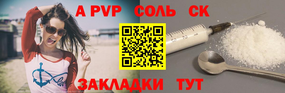 Alpha PVP мука  наркошоп  A-PVP СК КРИС  Вход с VPN  Шадринск  A PVP Соль 