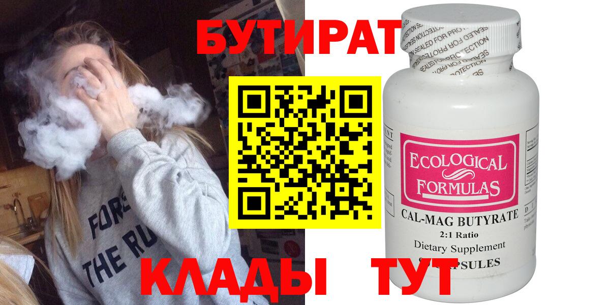 Бутират Butirat  Вход с VPN  Шадринск 