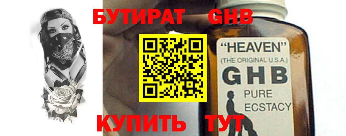 Бутират 1.4BDO Шадринск