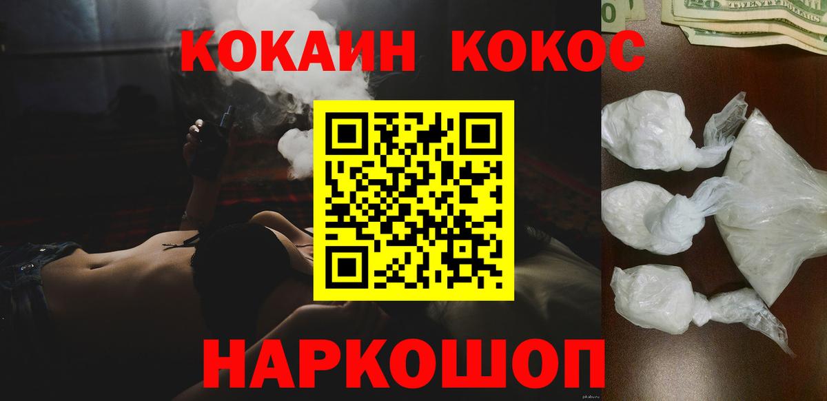 Шадринск  COCAIN VHQ  Кокаин Fish Scale  Вход с VPN 