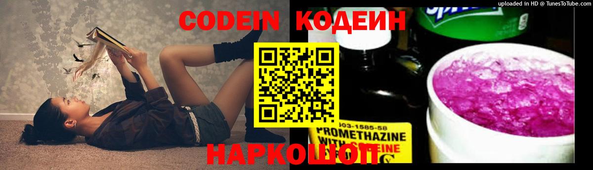 Шадринск  Кодеин Purple Drank  Кодеин Purple Drank  Вход с VPN 