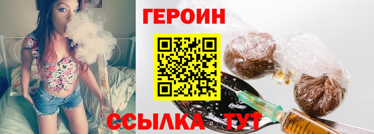 Героин  ГЕРОИН Heroin  Вход с VPN  Шадринск 