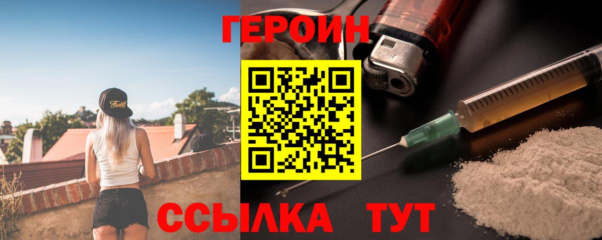 Героин VHQ Шадринск