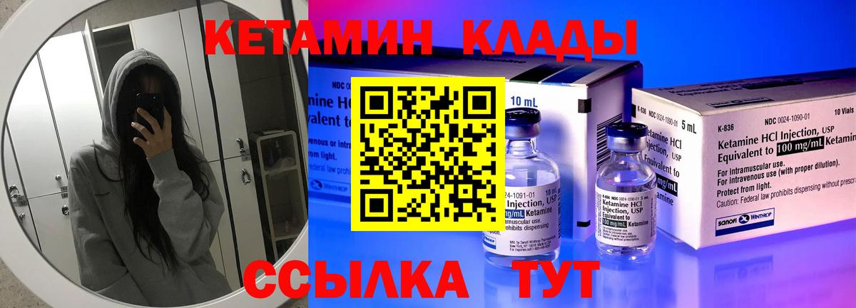 Кетамин VHQ  Вход с VPN  Шадринск 
