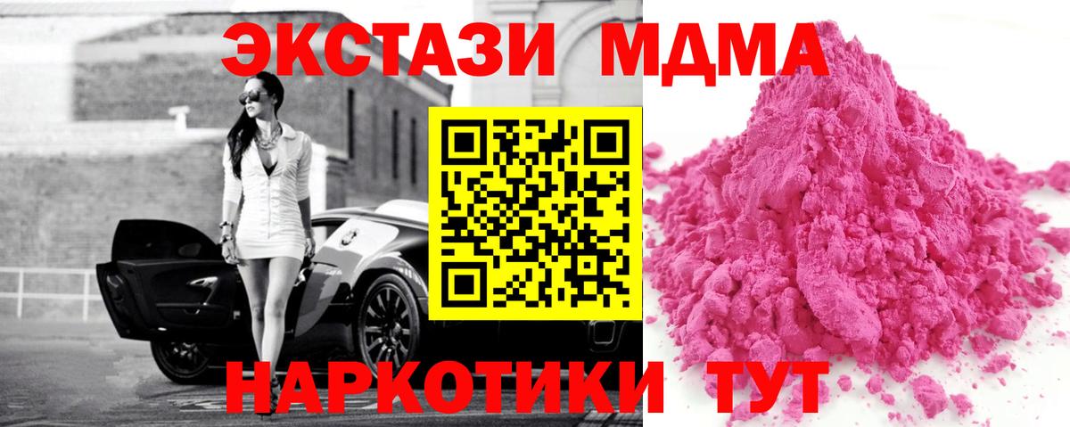 MDMA молли  MDMA crystal  Вход с VPN  Шадринск 