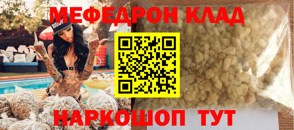 Меф мяу мяу  Вход с VPN  Мефедрон  Мефедрон  Шадринск  Меф мяу мяу 